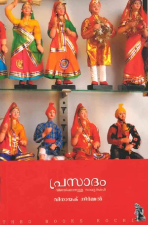 പ്രസാദം