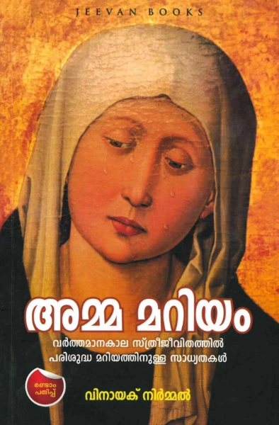 അമ്മമറിയം