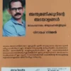 anthyamanikoor-bc അന്ത്യമണിക്കൂറിന്റെ അടയാളങ്ങള്