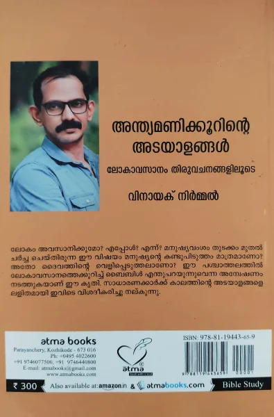 anthyamanikoor-bc അന്ത്യമണിക്കൂറിന്റെ അടയാളങ്ങള്