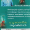 hrudayathil-bc ഹൃദയത്തില് സൂക്ഷിക്കാന്