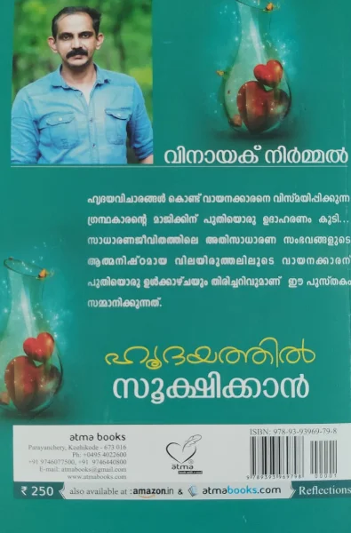 hrudayathil-bc ഹൃദയത്തില് സൂക്ഷിക്കാന്