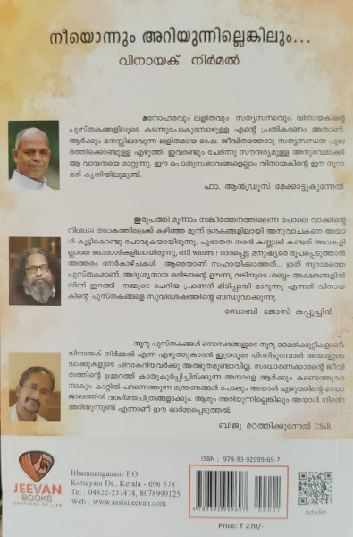neeyonnum-bc നീയൊന്നും അറിയുന്നില്ലെങ്കിലും