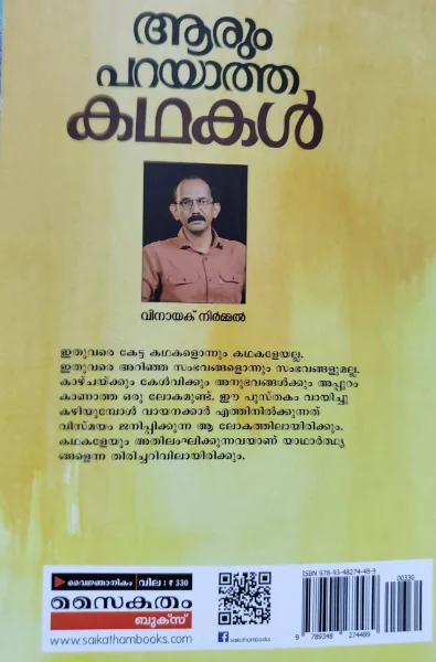 aarum-parayatha-kadhakal-bc ആരും പറയാത്ത കഥകൾ