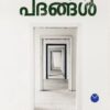 1 പടികടന്നുവരുന്ന പദങ്ങൾ