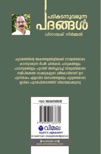 2 പടികടന്നുവരുന്ന പദങ്ങൾ