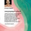 തൊട്ടാലുലയുന്ന നദികൾ